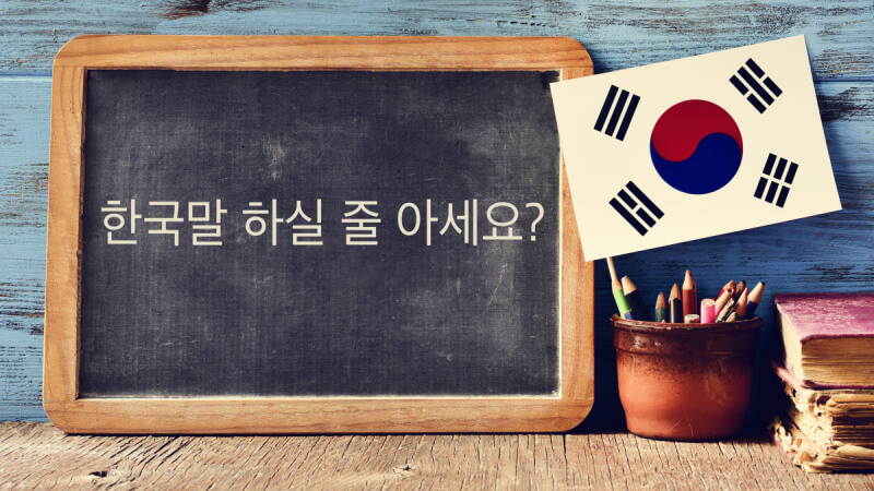 韓国の語学学校