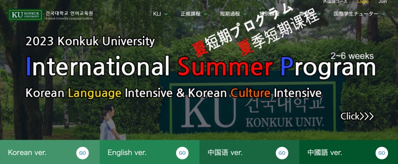 建国大学 語学堂