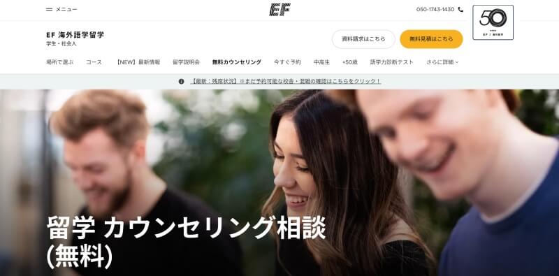 EF 無料カウンセリング