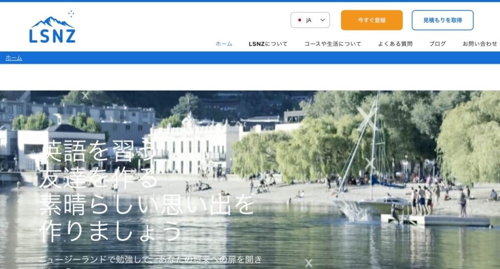LSNZ クイーンズタウン｜Language Schools New Zealand