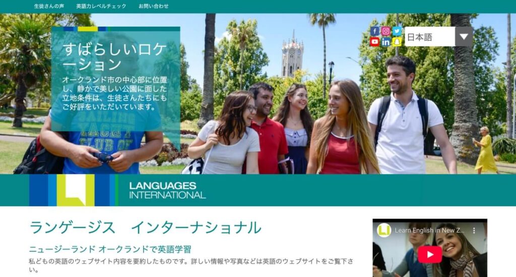 ランゲージズ・インターナショナル｜Languages International