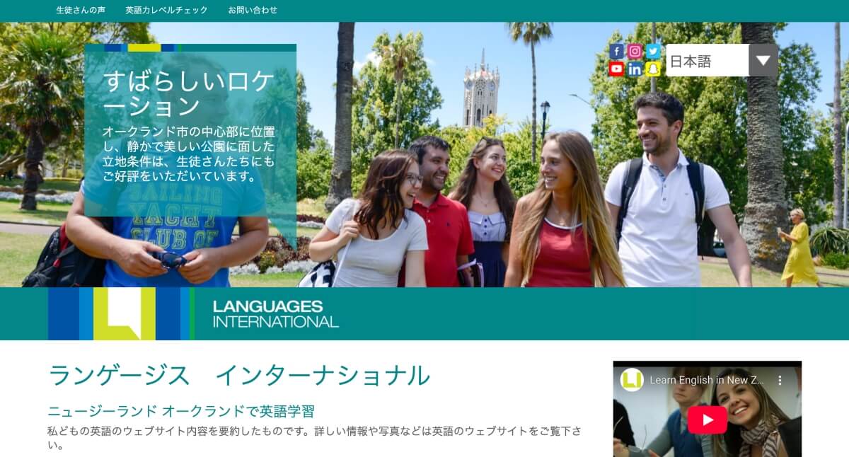 ランゲージズ・インターナショナル｜Languages International
