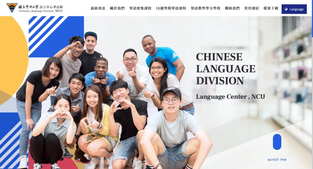 国立中央大学 語言中心 華語組（桃園市）