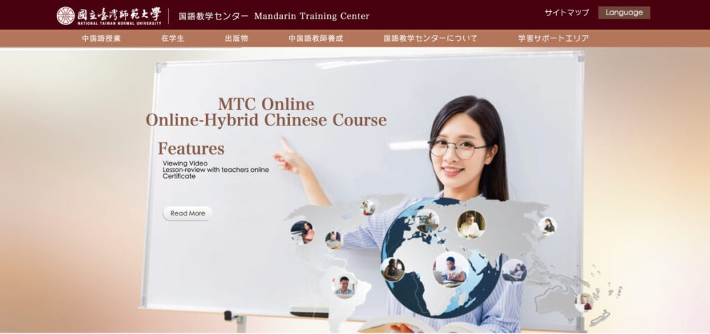 国立台湾師範大学 国語教学中心（台北市）
