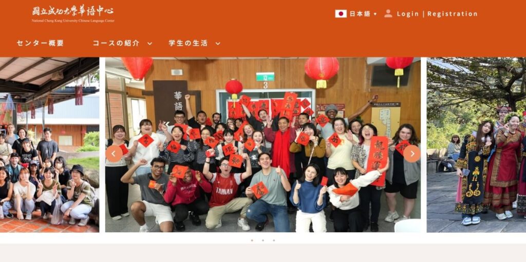 国立成功大学 華語中心（台南市）