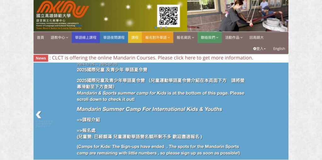 国立高雄師範大学 語文教学中心 （高雄市）