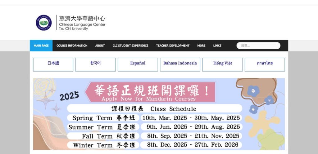 慈濟大学 華語中心（花蓮市）