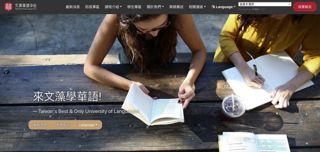 文藻外語大学 華語中心（高雄市）