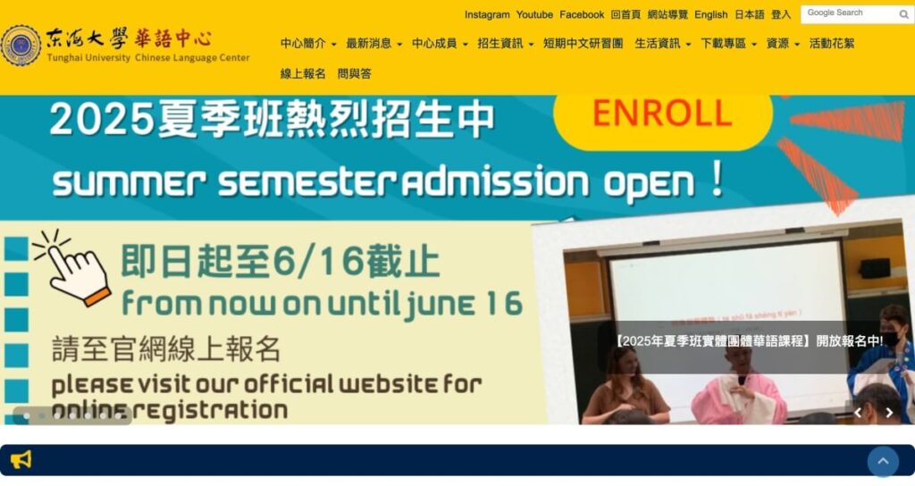 東海大学 華語教学中心（台中市）