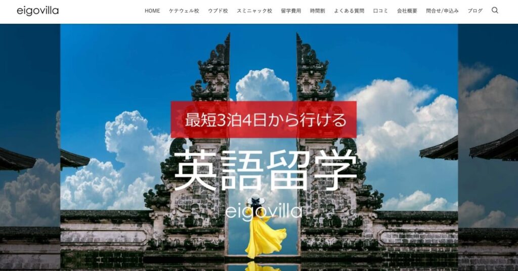 英語ヴィラ（eigovilla）