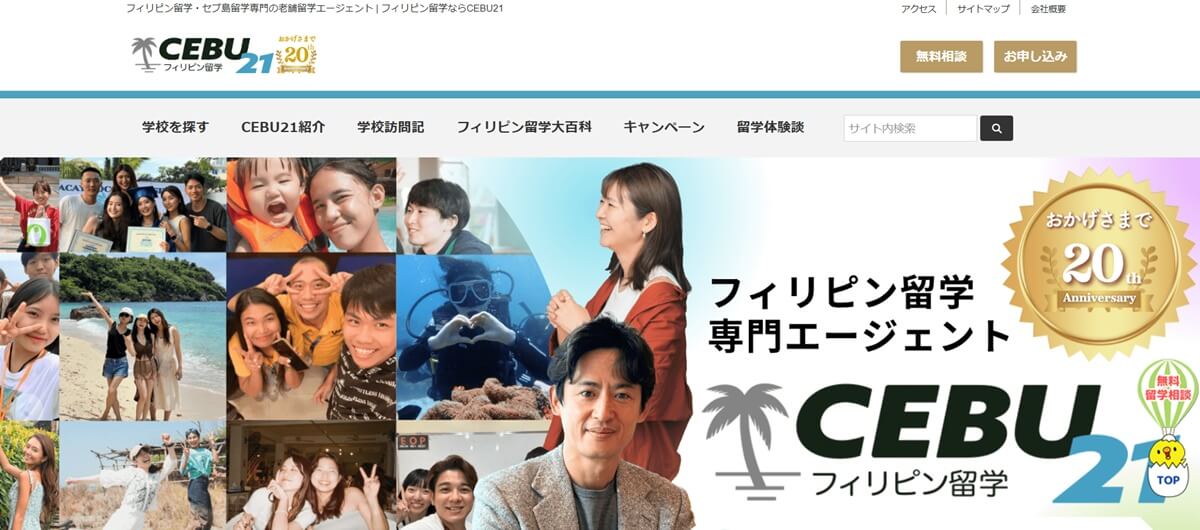 CEBU21（セブ21）