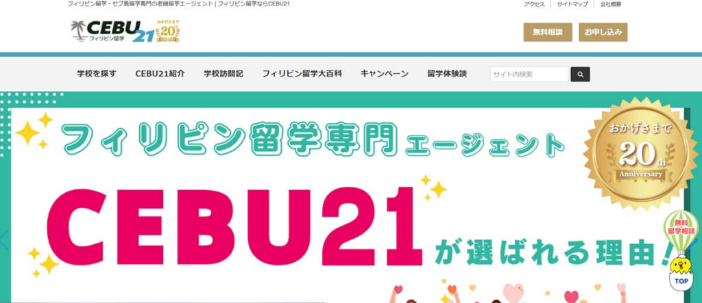 CEBU21（セブ21）