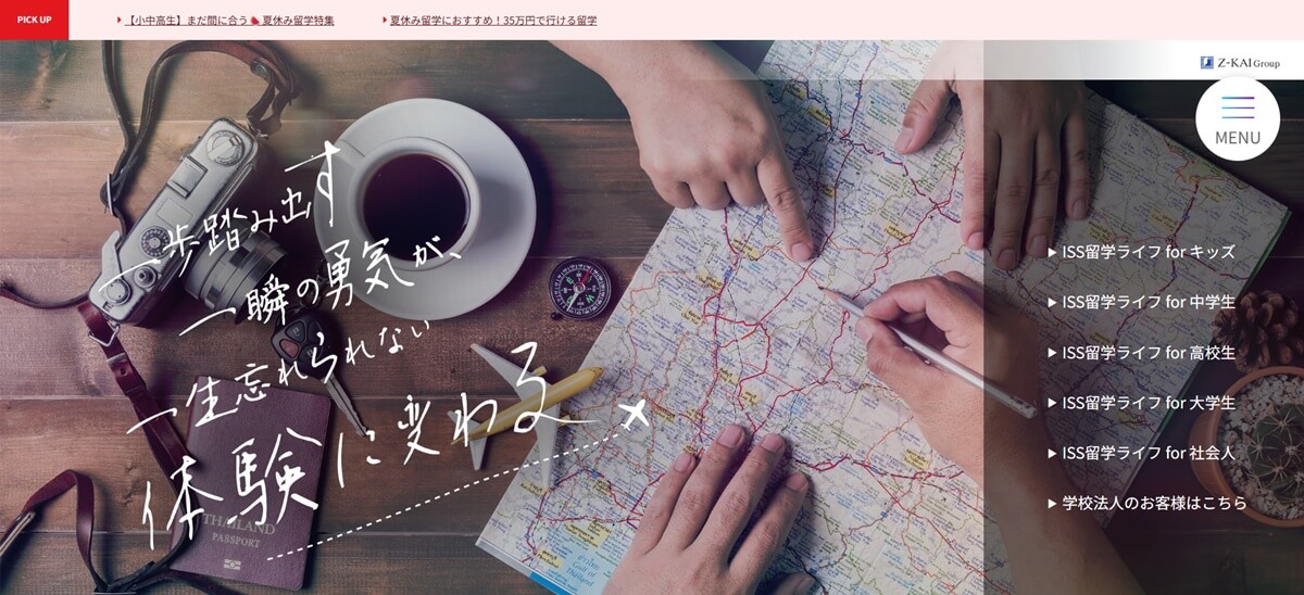 ISS留学ライフ