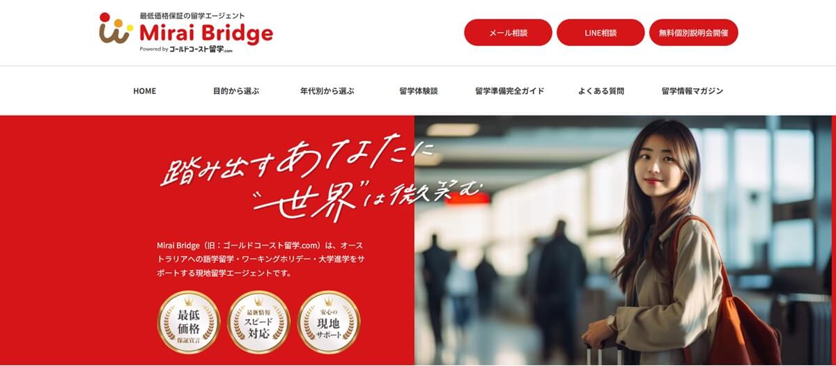 Mirai-Bridge（ミライブリッジ）