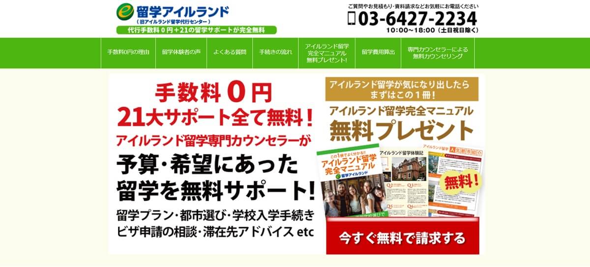 e留学アイルランド