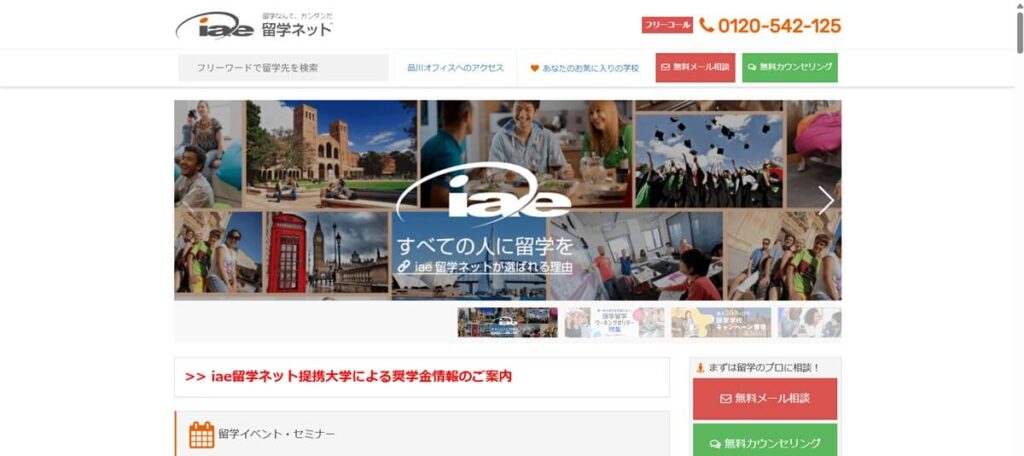 iae留学ネット
