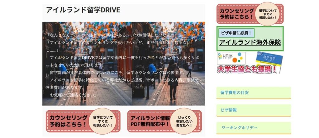 アイルランド留学DRIVE