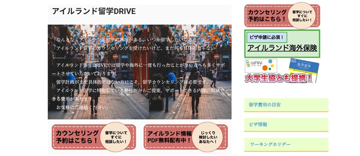 アイルランド留学DRIVE