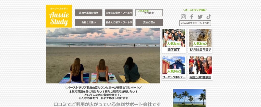 オージースタディ