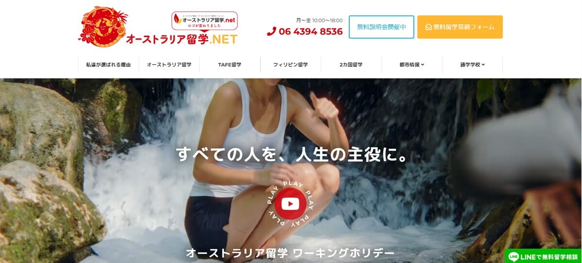 オーストラリア留学.NET