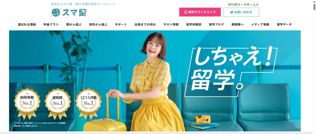 スマ留