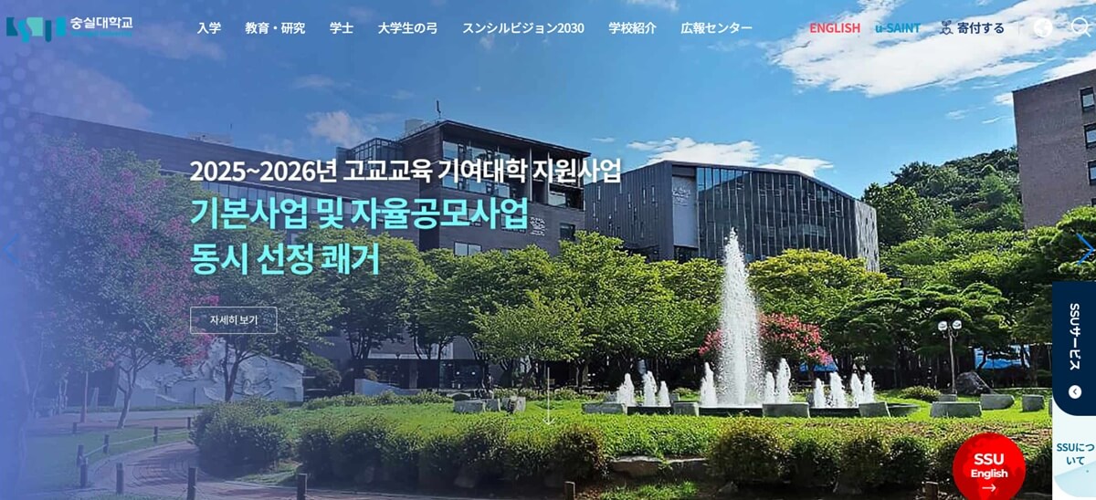 崇実大学語学堂（スンシル大学）