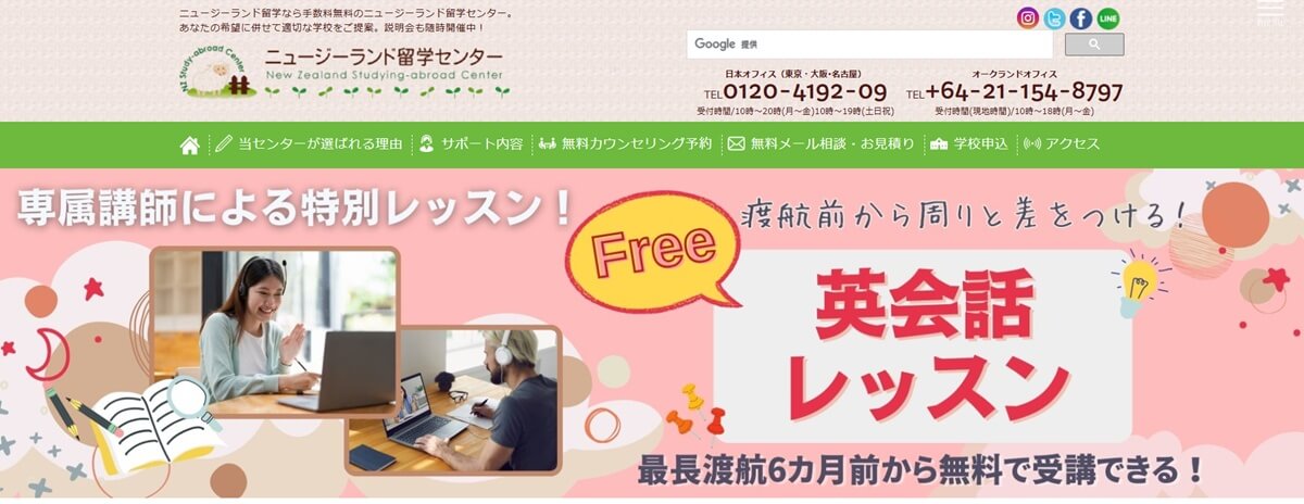 ニュージーランド留学センター