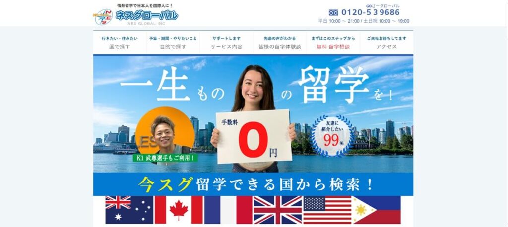 ネスグローバル