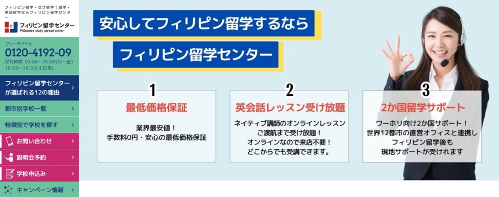 フィリピン留学センター