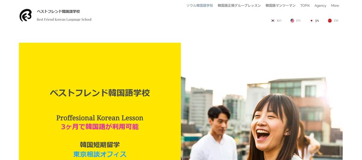 ベストフレンド