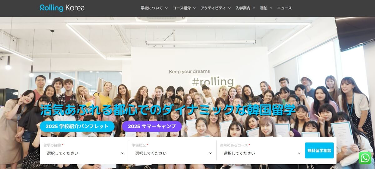 ローリングコリア