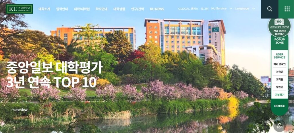 建国大学