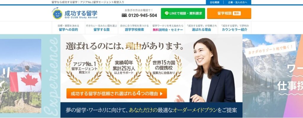 成功する留学