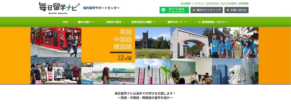 毎日留学ナビ