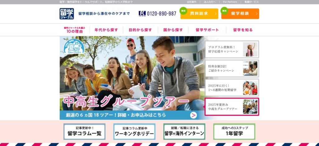 留学ジャーナル