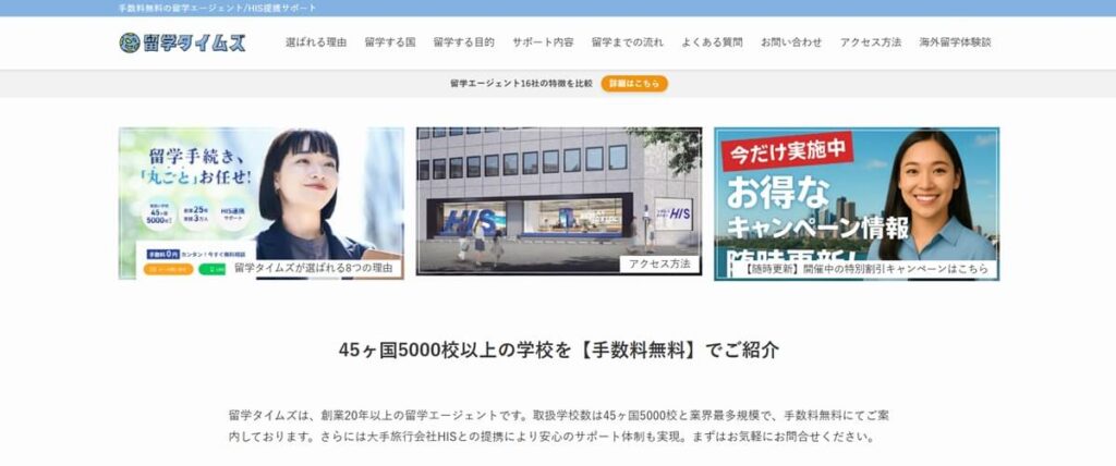 留学タイムズ