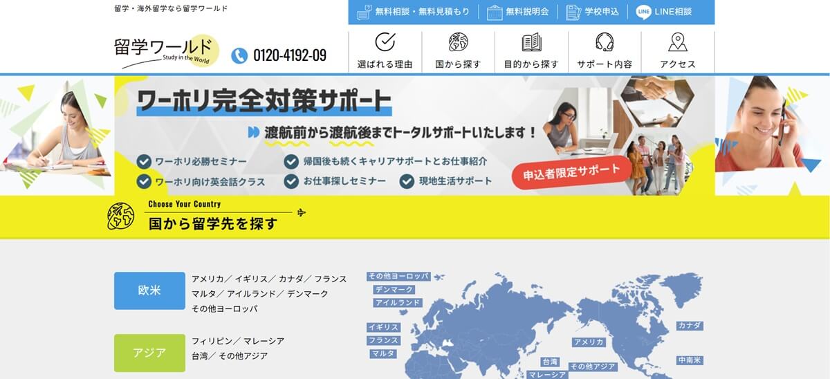 留学ワールドDEOW