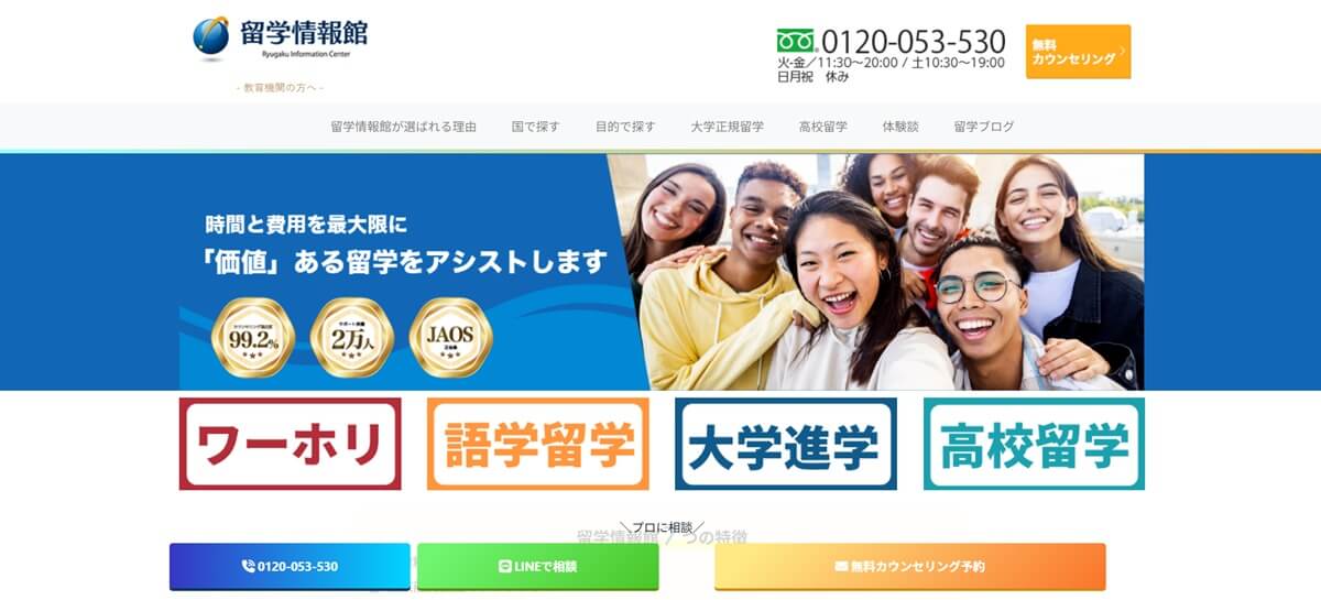 留学情報館
