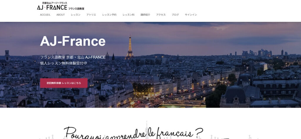 AJ-France（アージーフランス）