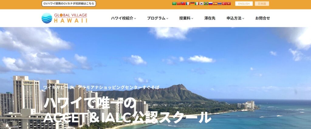 Global Village Hawaii（グローバルビレッジハワイ）