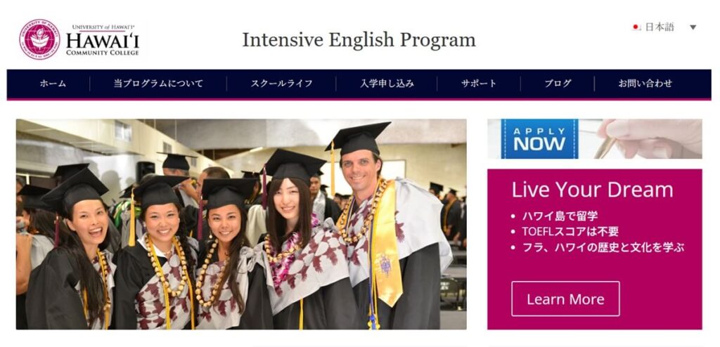 Hawaii Community College IEP（ハワイコミュニティカレッジ IEP）