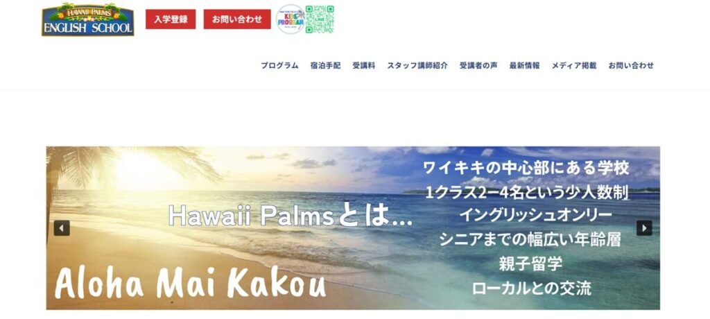 Hawaii Palms English School（ハワイパームスイングリッシュスクール）