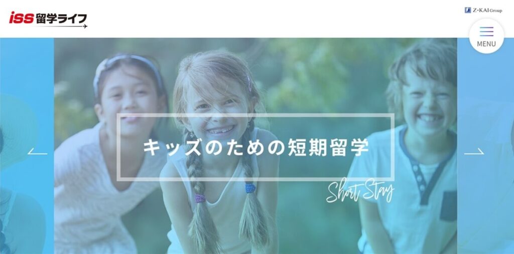 ISS留学ライフforキッズ