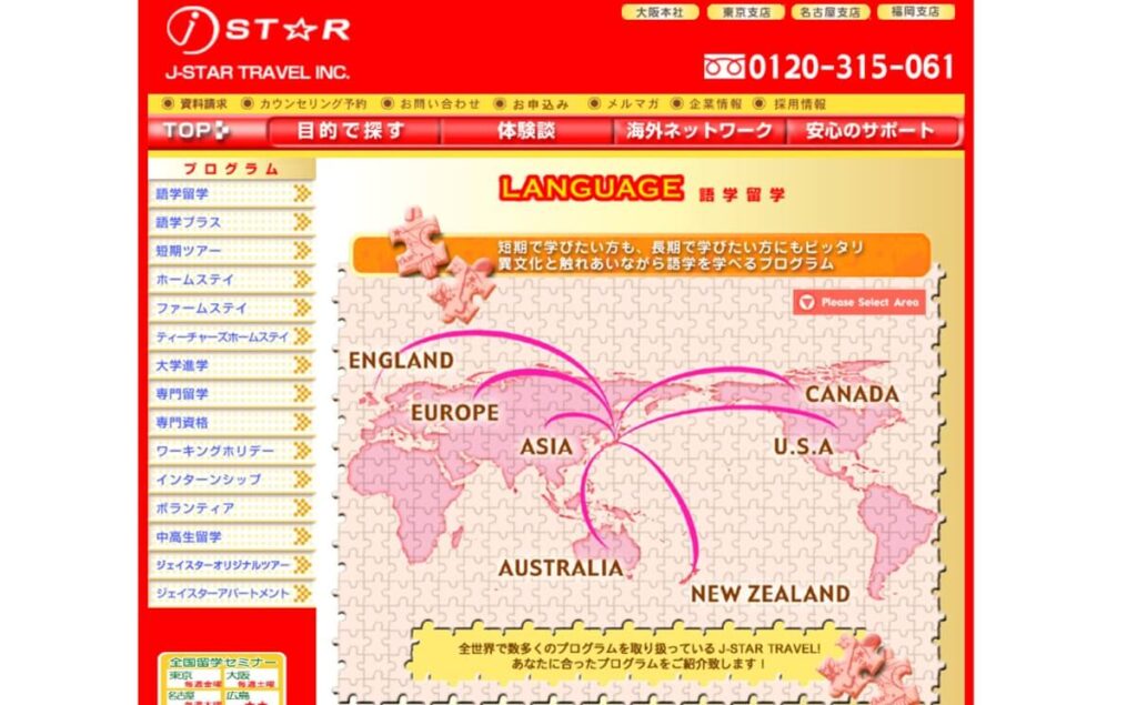 J-STAR TRAVEL（ジェイスタートラベル）