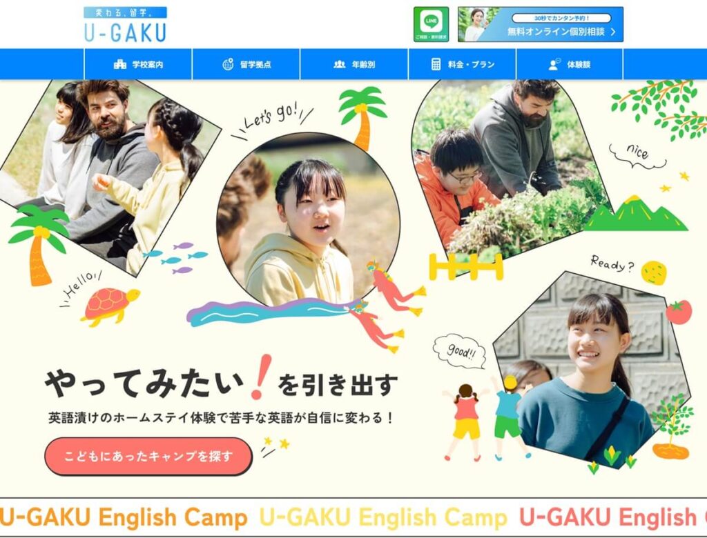 U-GAKU 小中学生向けイングリッシュキャンプ
