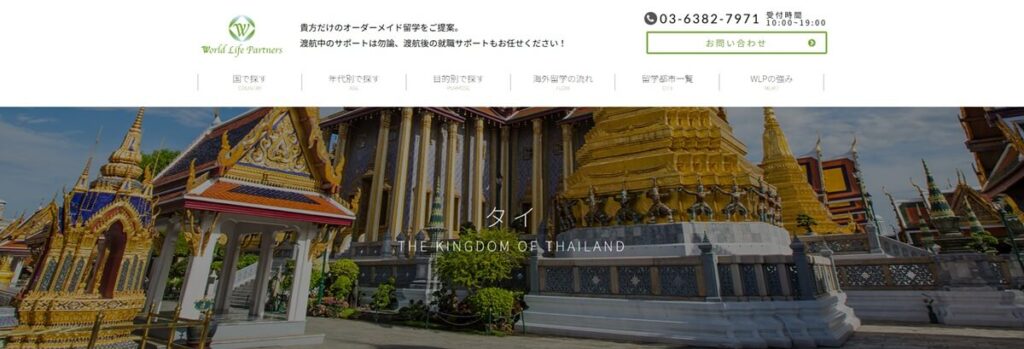 WLP（World Life Partners）