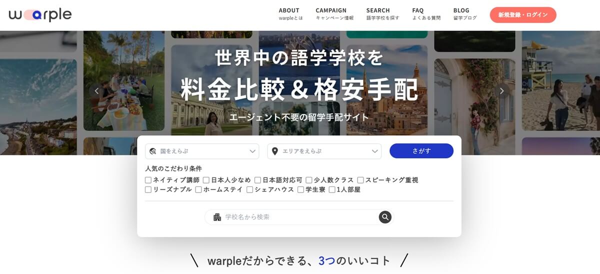 warple（ワープル）