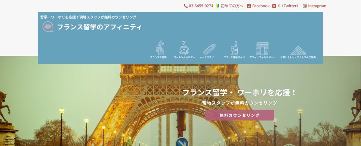 アフィニティフランス