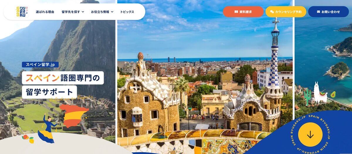 スペイン留学.jp