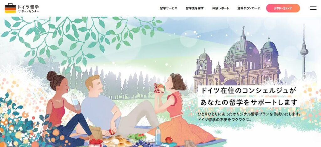 ドイツ留学サポートセンター